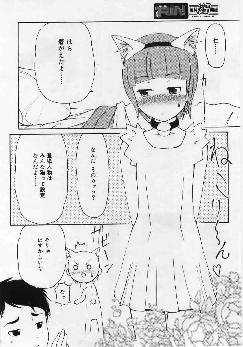 Comic Rin 2005-12 Vol.12.zip Page.214