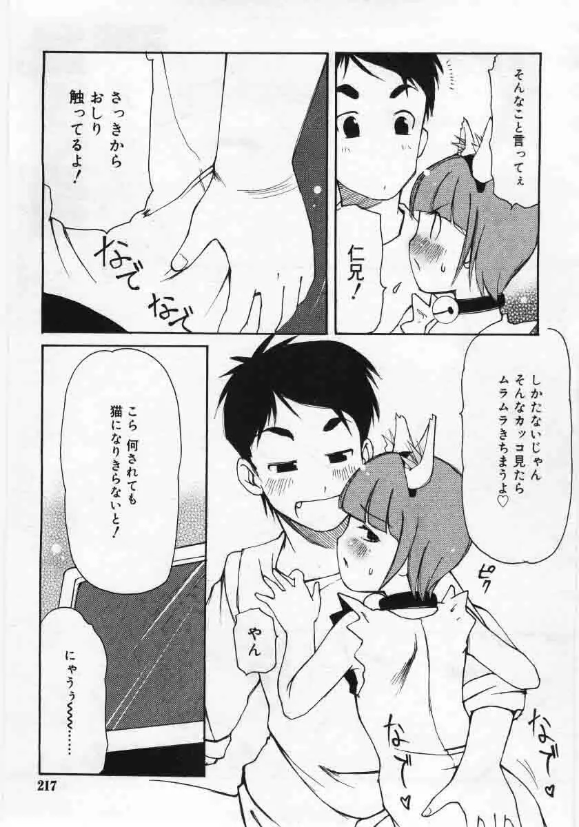 Comic Rin 2005-12 Vol.12.zip Page.217