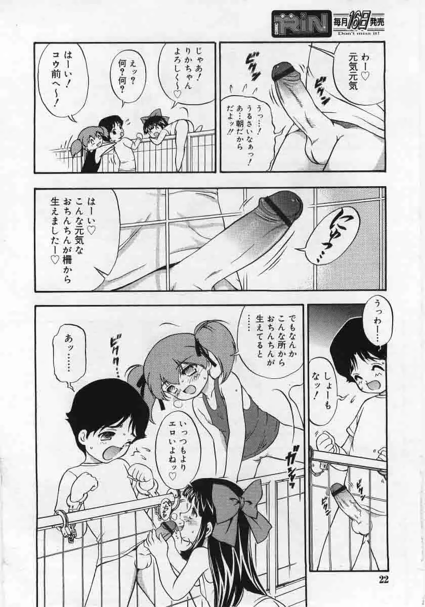 Comic Rin 2005-12 Vol.12.zip Page.22