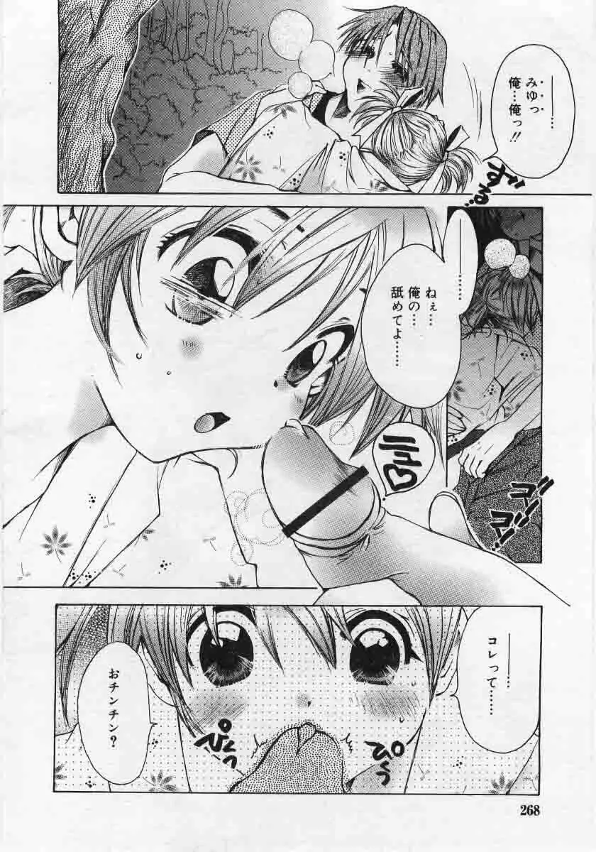 Comic Rin 2005-12 Vol.12.zip Page.268