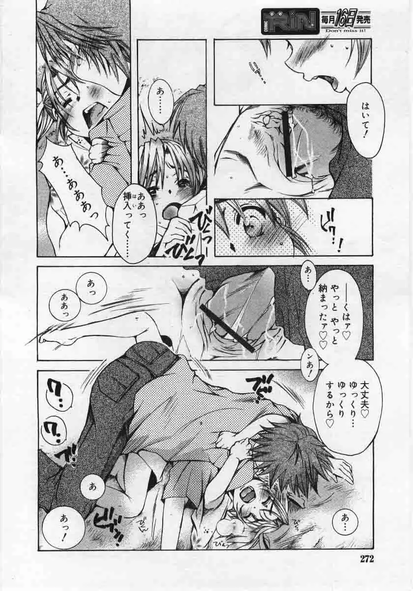 Comic Rin 2005-12 Vol.12.zip Page.272