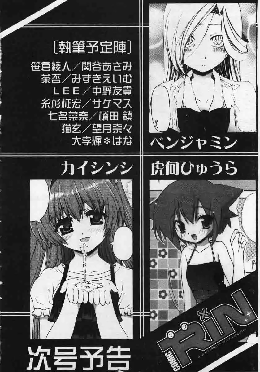 Comic Rin 2005-12 Vol.12.zip Page.332