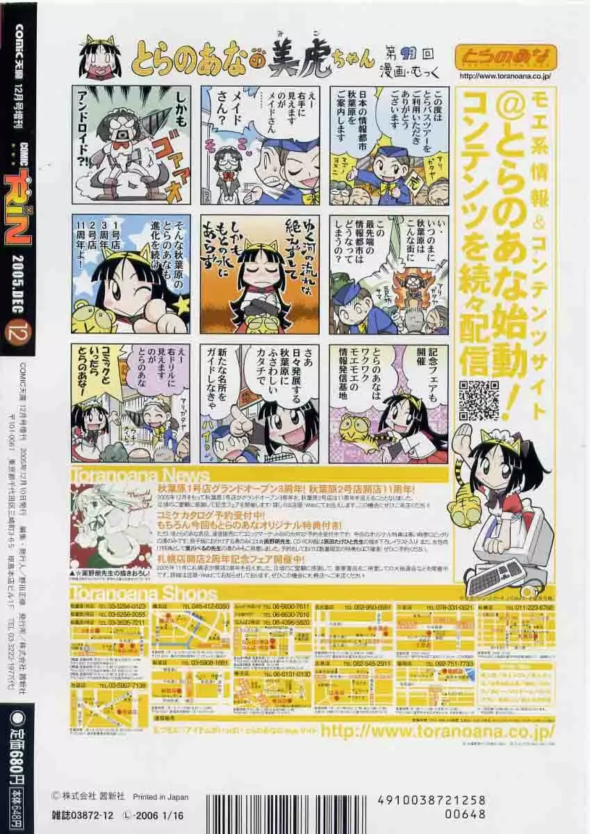 Comic Rin 2005-12 Vol.12.zip Page.336