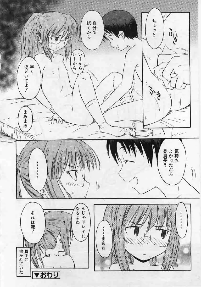 Comic Rin 2005-12 Vol.12.zip Page.44