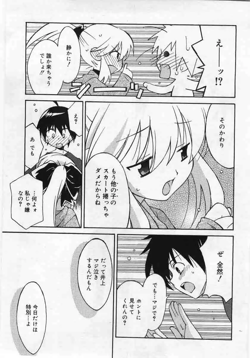 Comic Rin 2005-12 Vol.12.zip Page.67