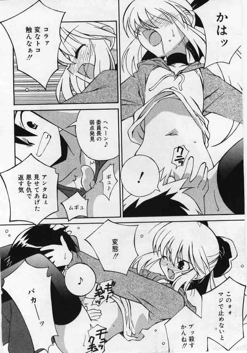 Comic Rin 2005-12 Vol.12.zip Page.70