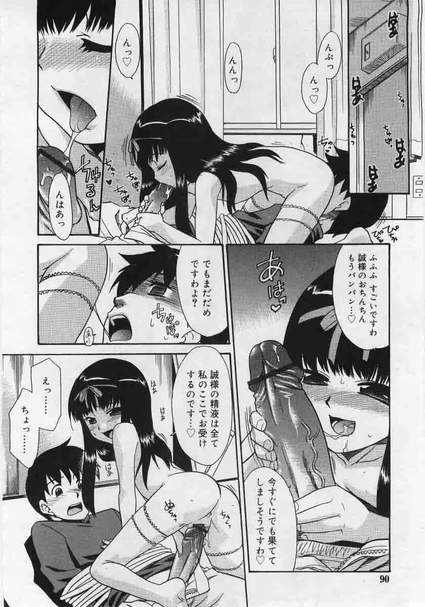 Comic Rin 2005-12 Vol.12.zip Page.90