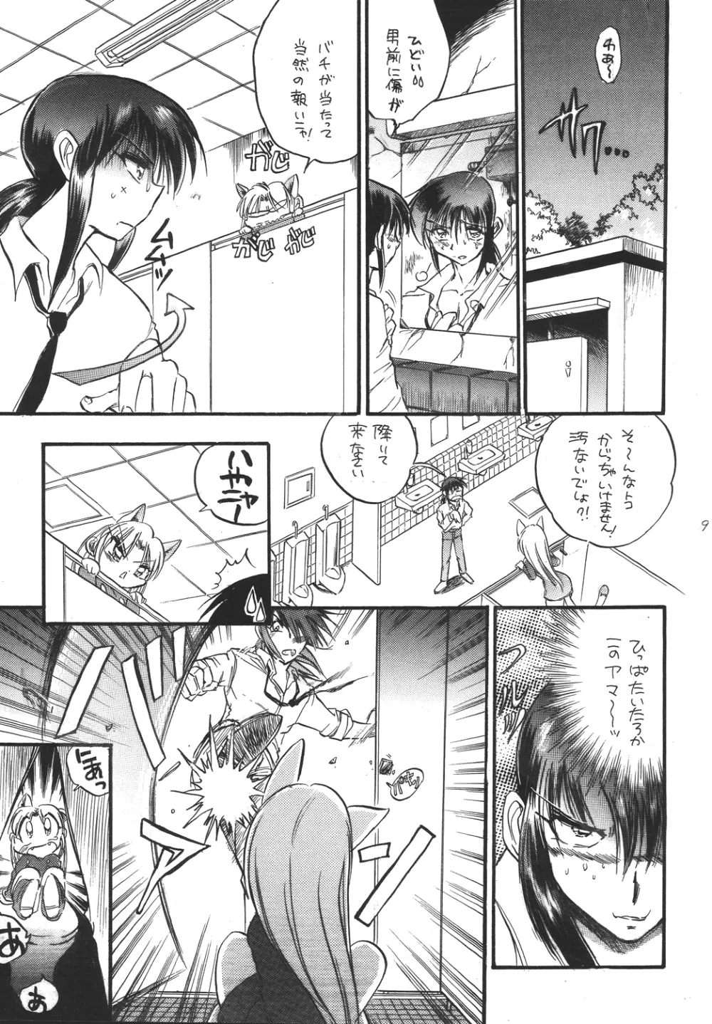 marugoto botan chan7 Page.7