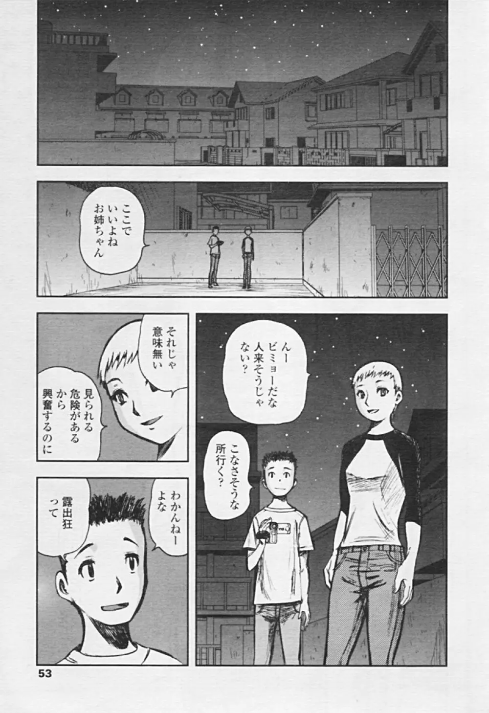 COMIC 天魔 2005年7月号 Page.49