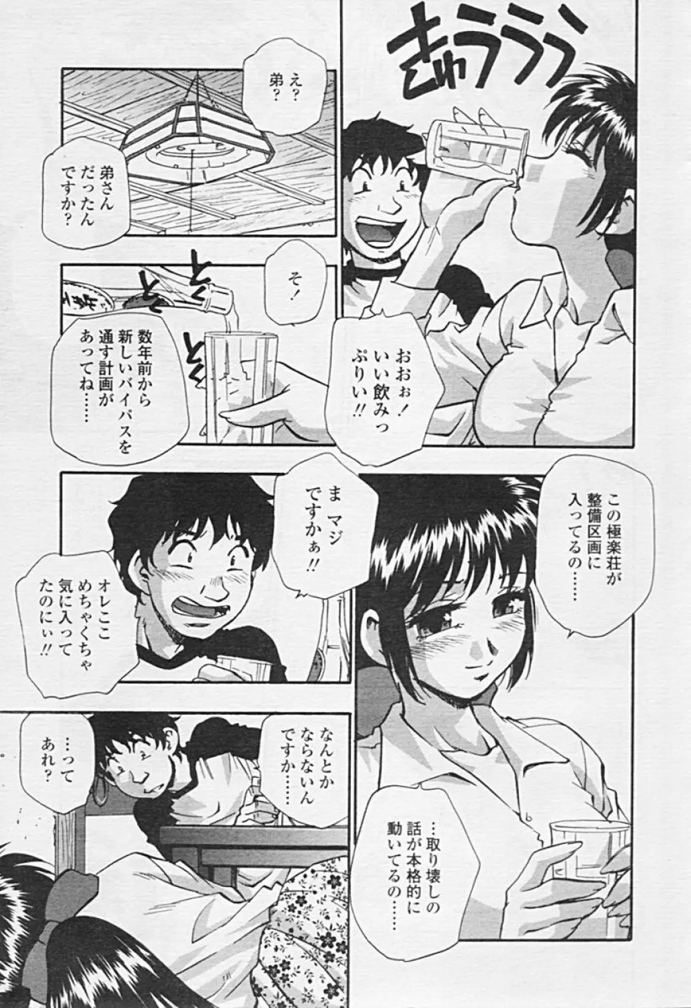 COMIC 天魔 2005年7月号 Page.77