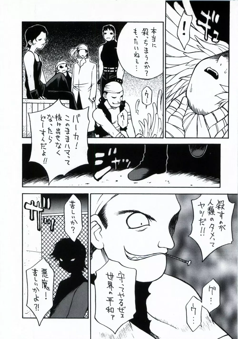 デモンストレイト Page.36