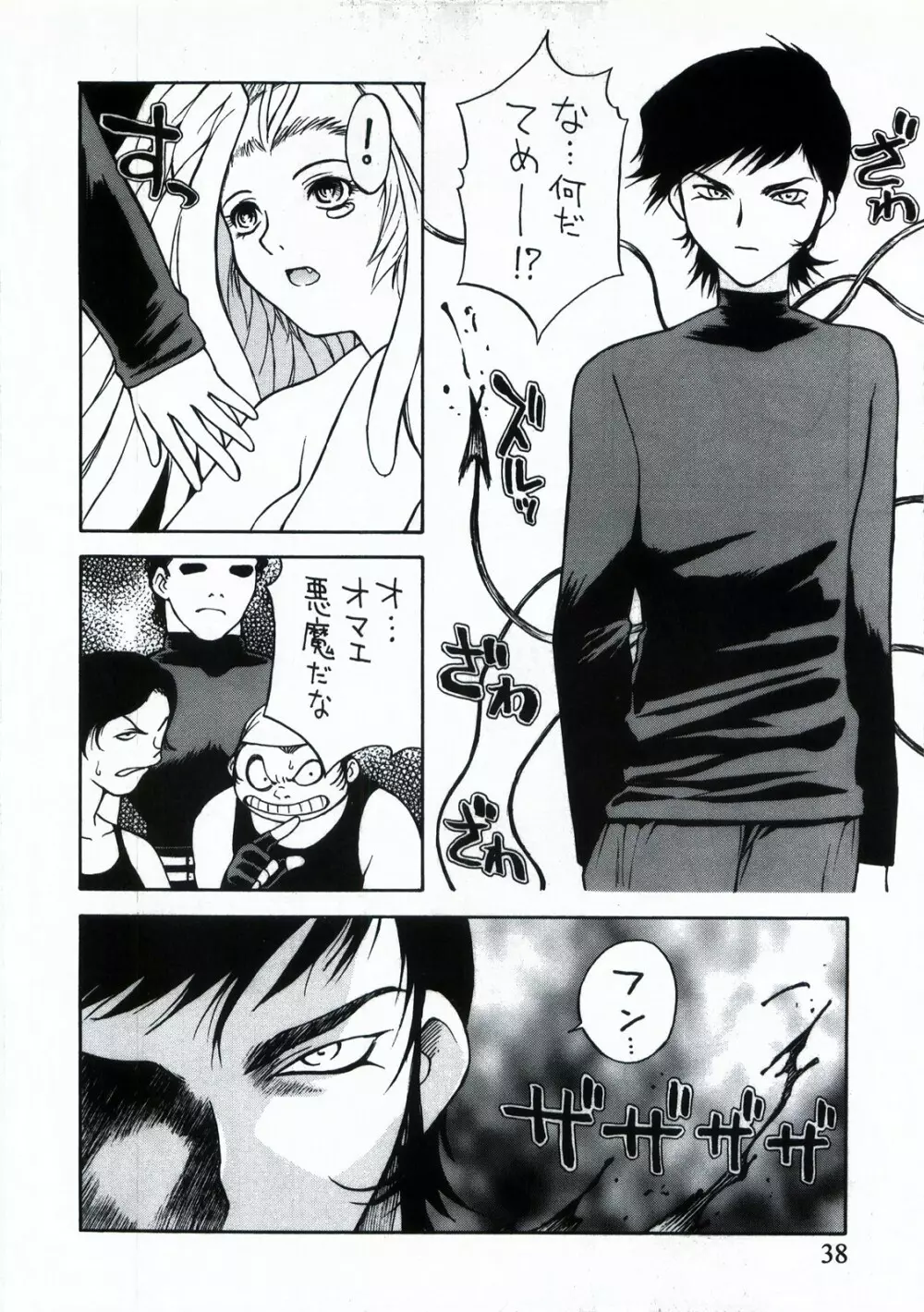 デモンストレイト Page.38