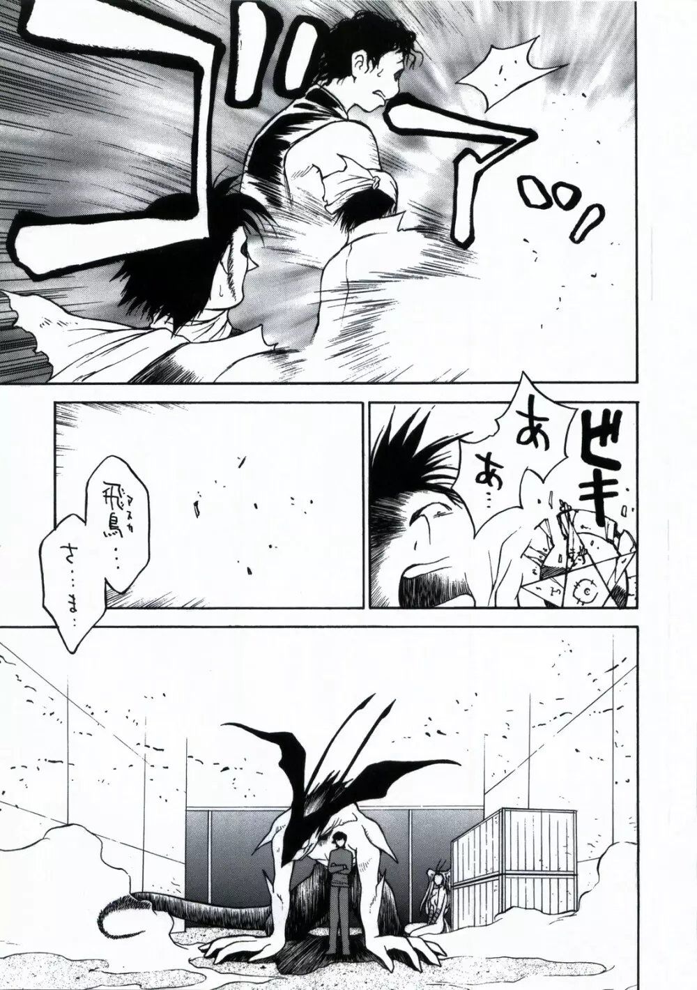 デモンストレイト Page.41