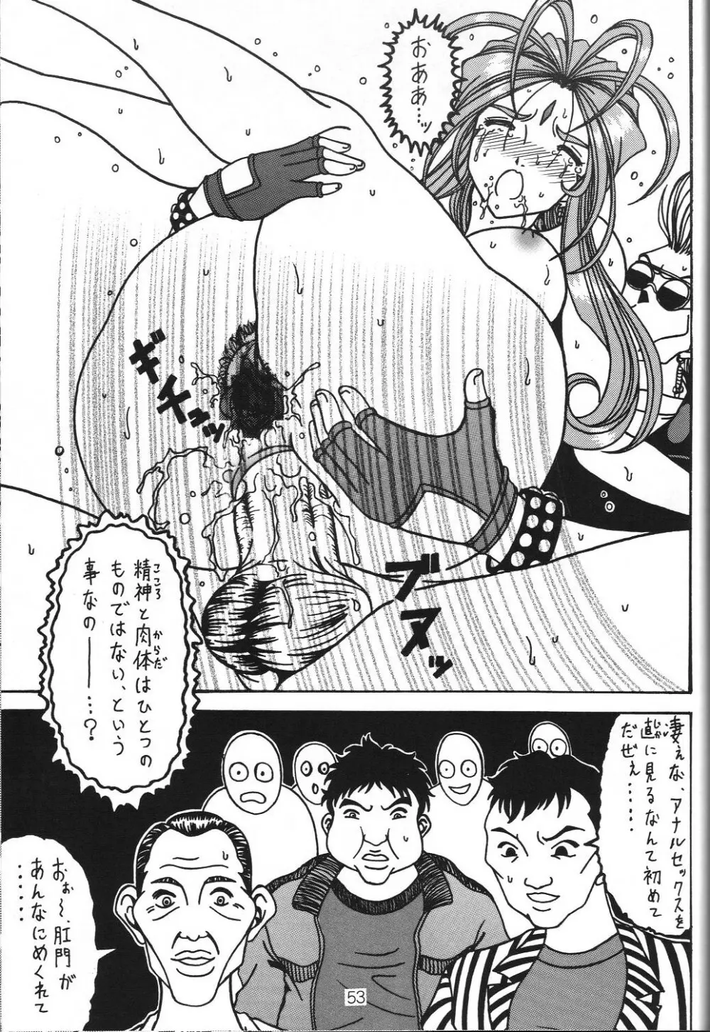 汚れた顔の女神3～罠泣き～ Page.52