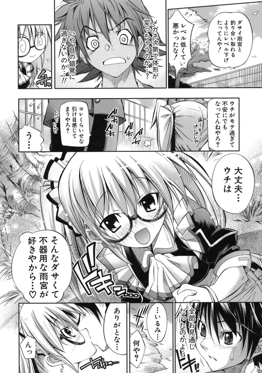 プラちな＋ Page.160