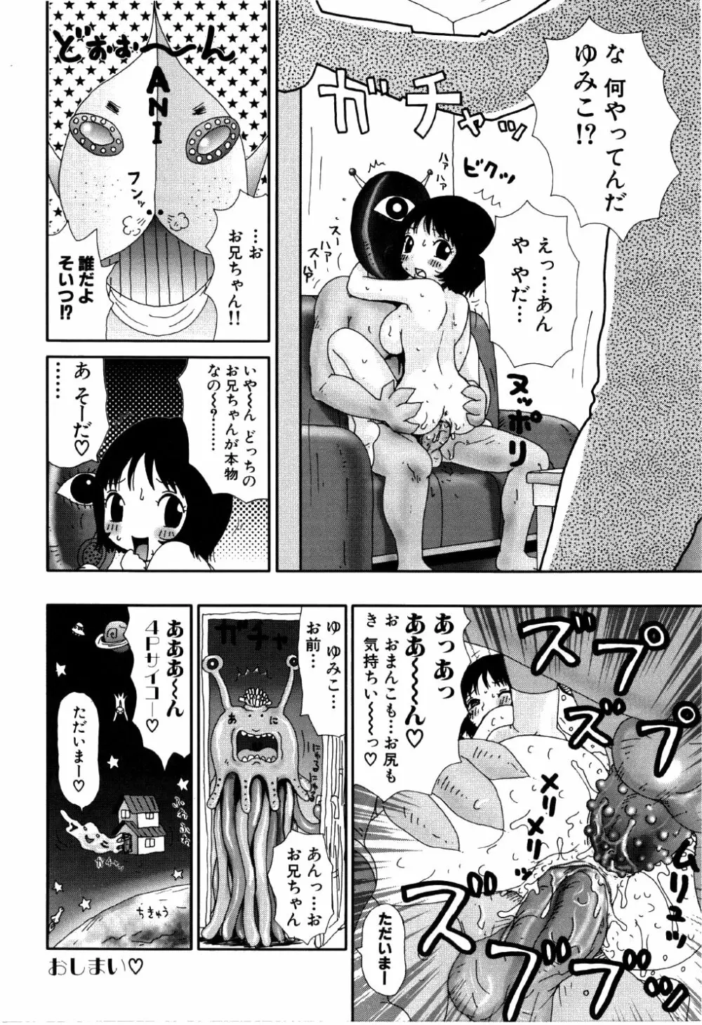 リトルゆみこちゃん Page.104