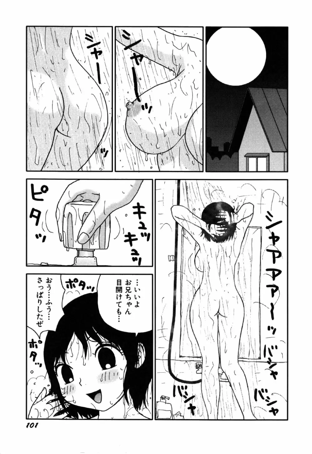 リトルゆみこちゃん Page.105