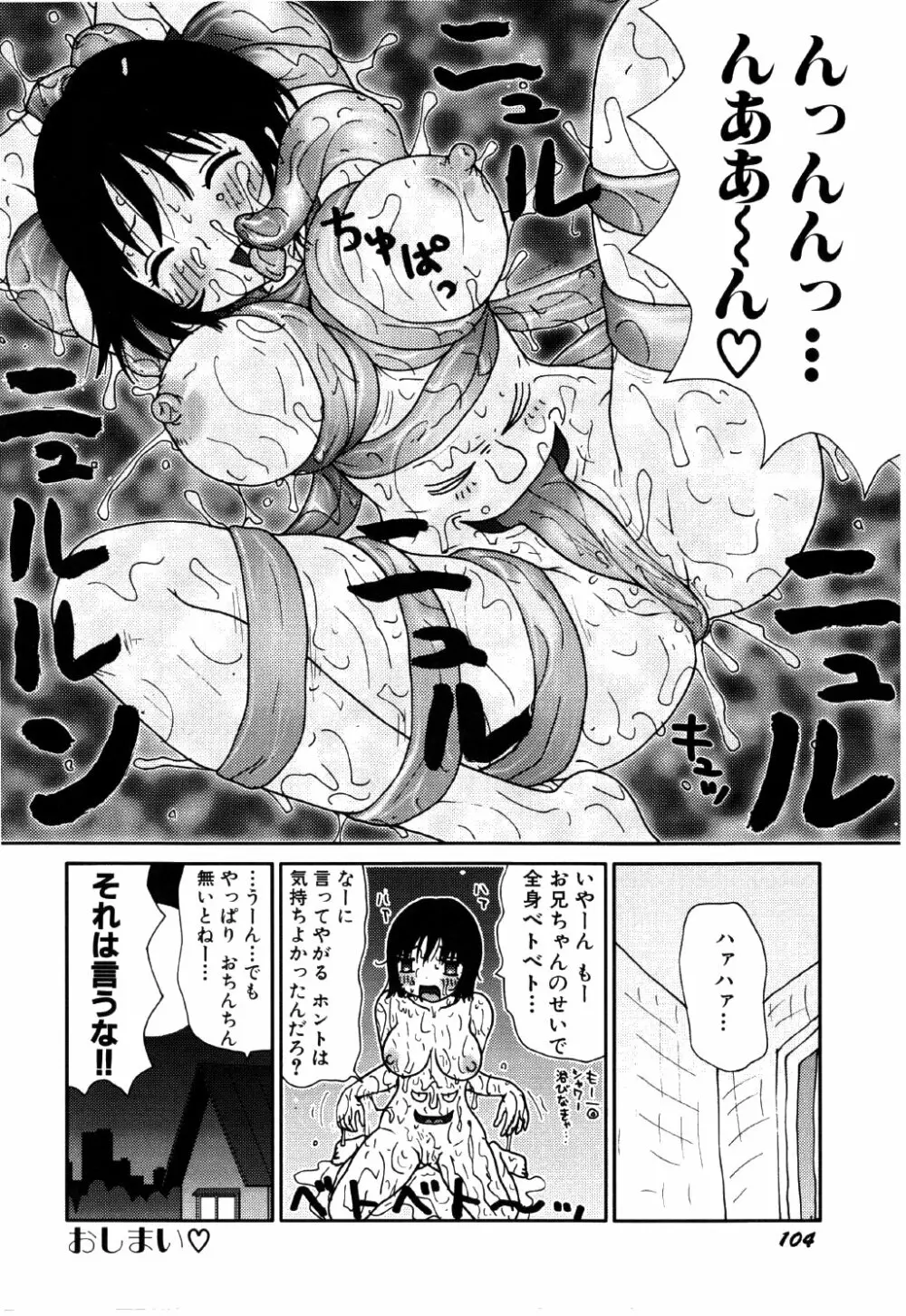 リトルゆみこちゃん Page.108