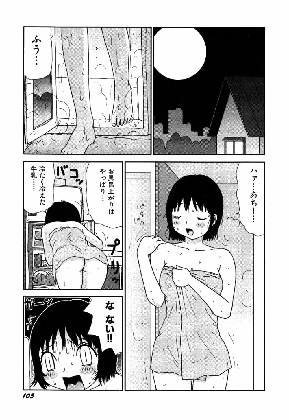 リトルゆみこちゃん Page.109