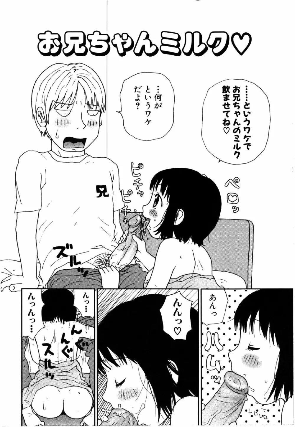 リトルゆみこちゃん Page.110