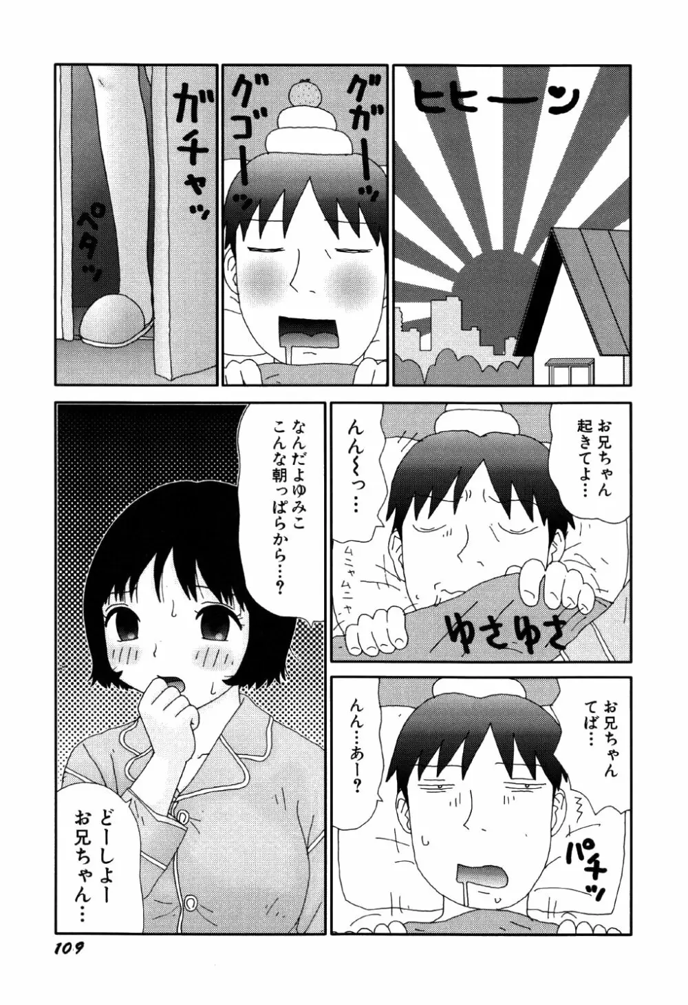 リトルゆみこちゃん Page.113