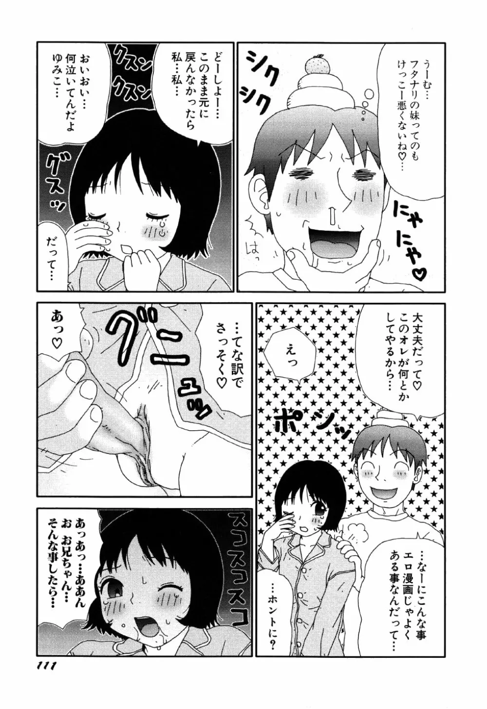 リトルゆみこちゃん Page.115
