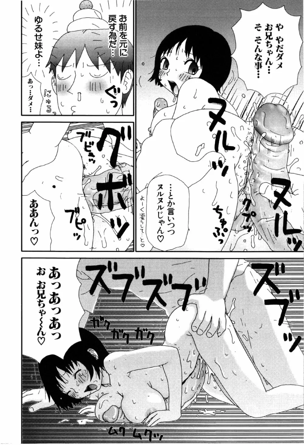 リトルゆみこちゃん Page.118