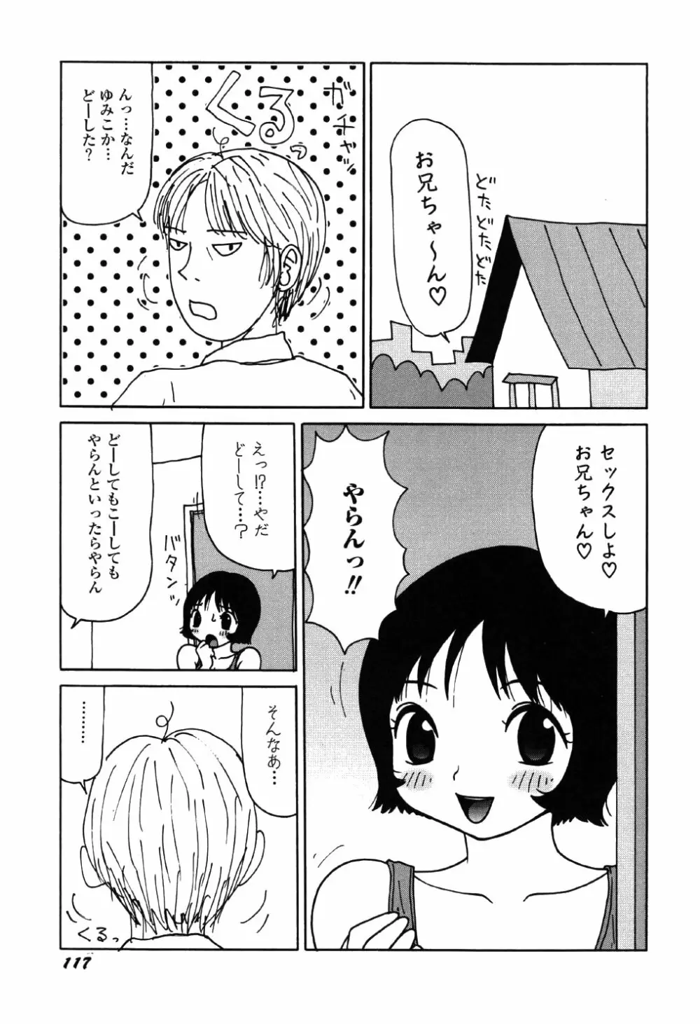リトルゆみこちゃん Page.121