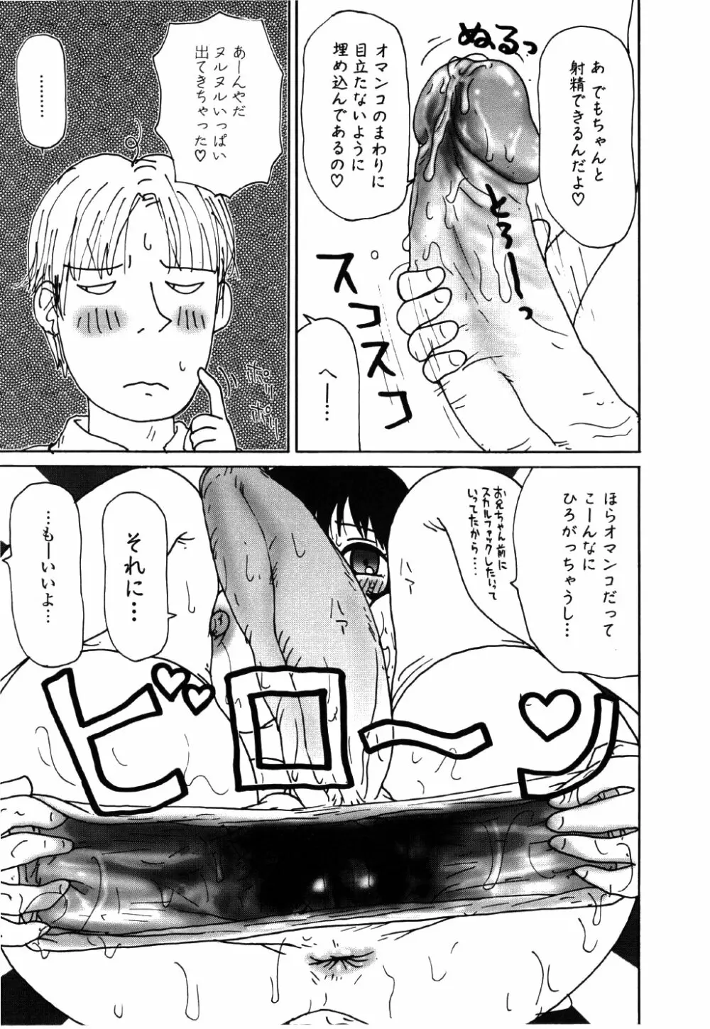 リトルゆみこちゃん Page.125