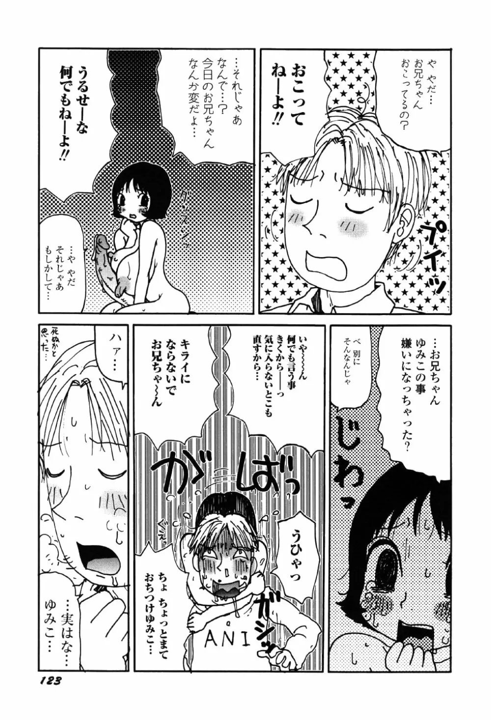 リトルゆみこちゃん Page.127
