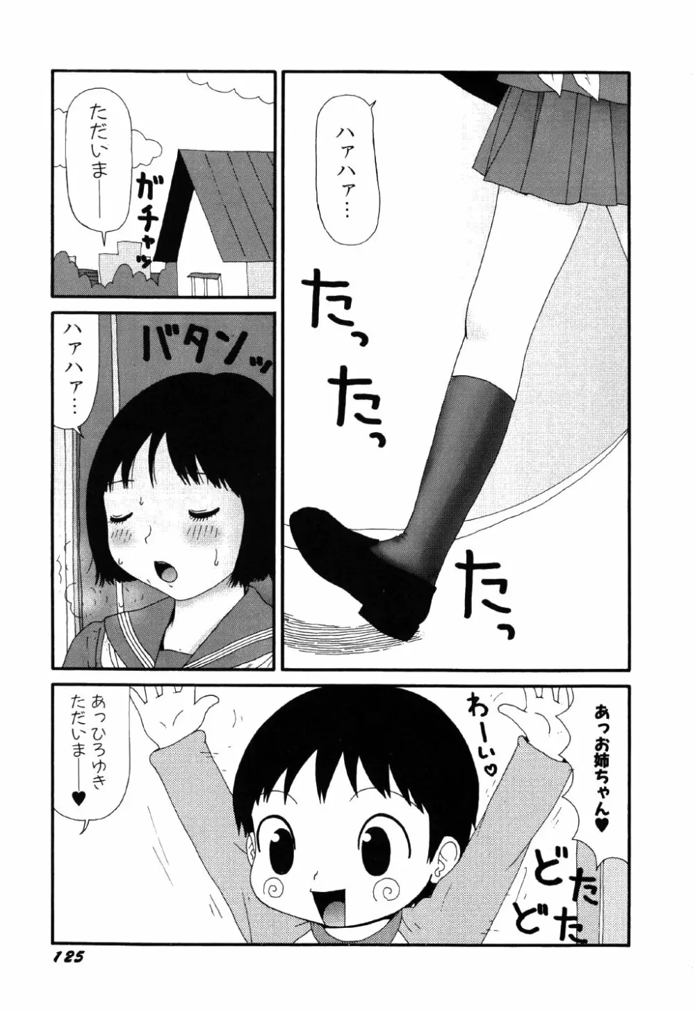 リトルゆみこちゃん Page.129