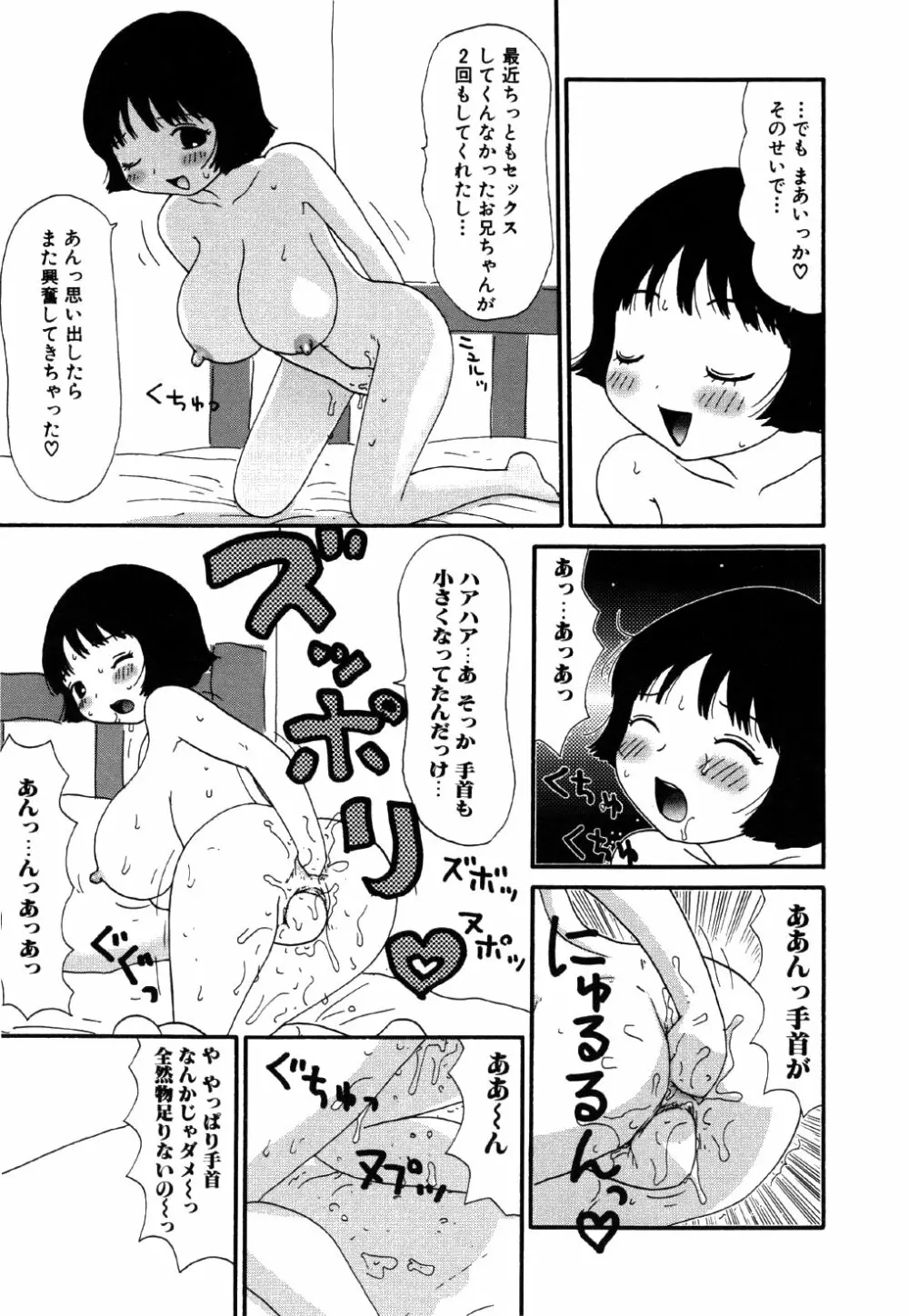 リトルゆみこちゃん Page.13