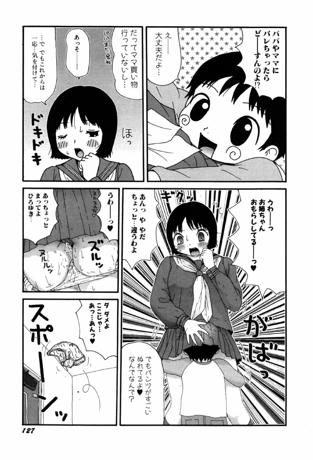 リトルゆみこちゃん Page.131