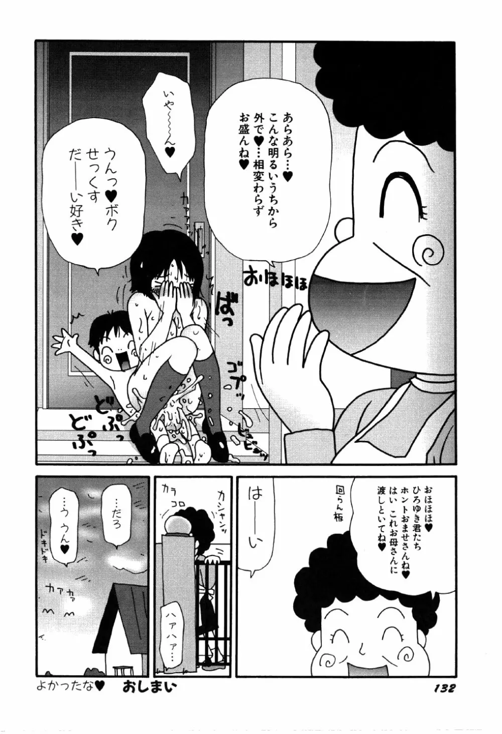 リトルゆみこちゃん Page.136