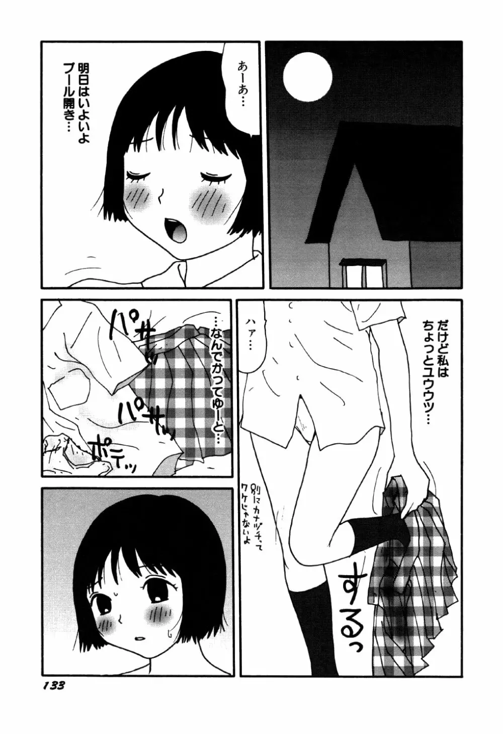 リトルゆみこちゃん Page.137