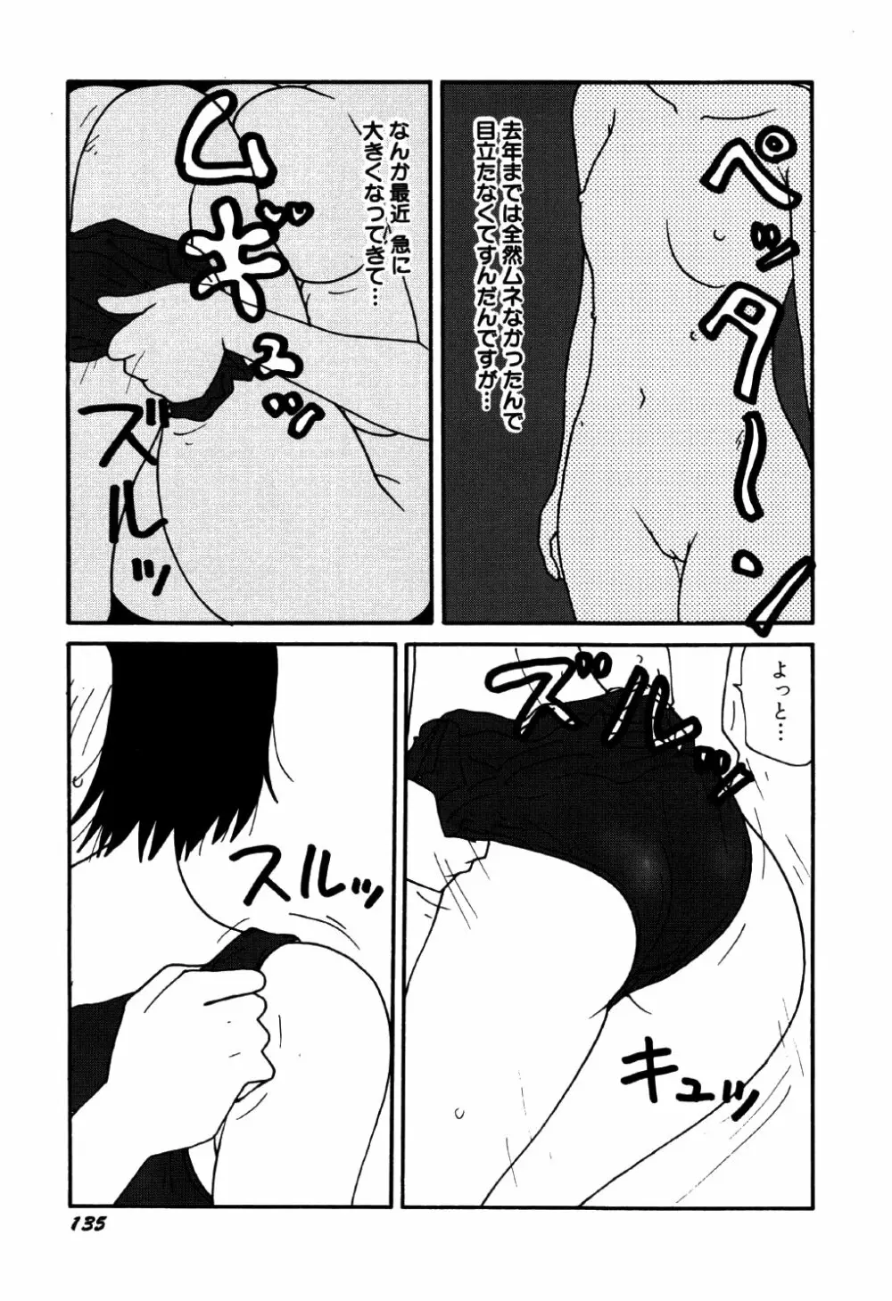 リトルゆみこちゃん Page.139