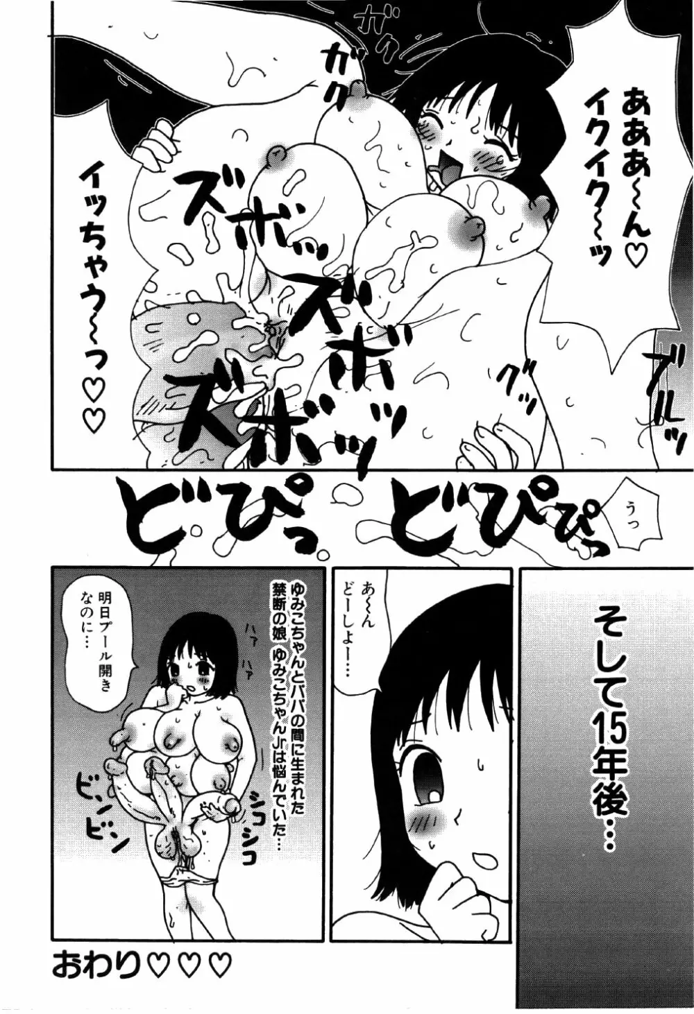 リトルゆみこちゃん Page.144