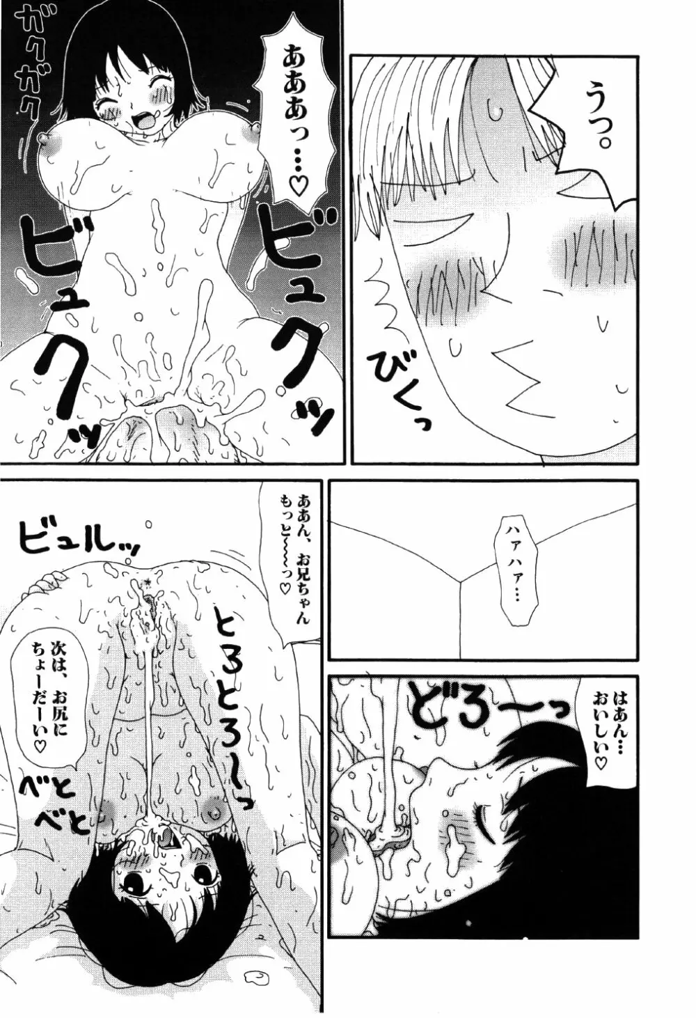 リトルゆみこちゃん Page.147