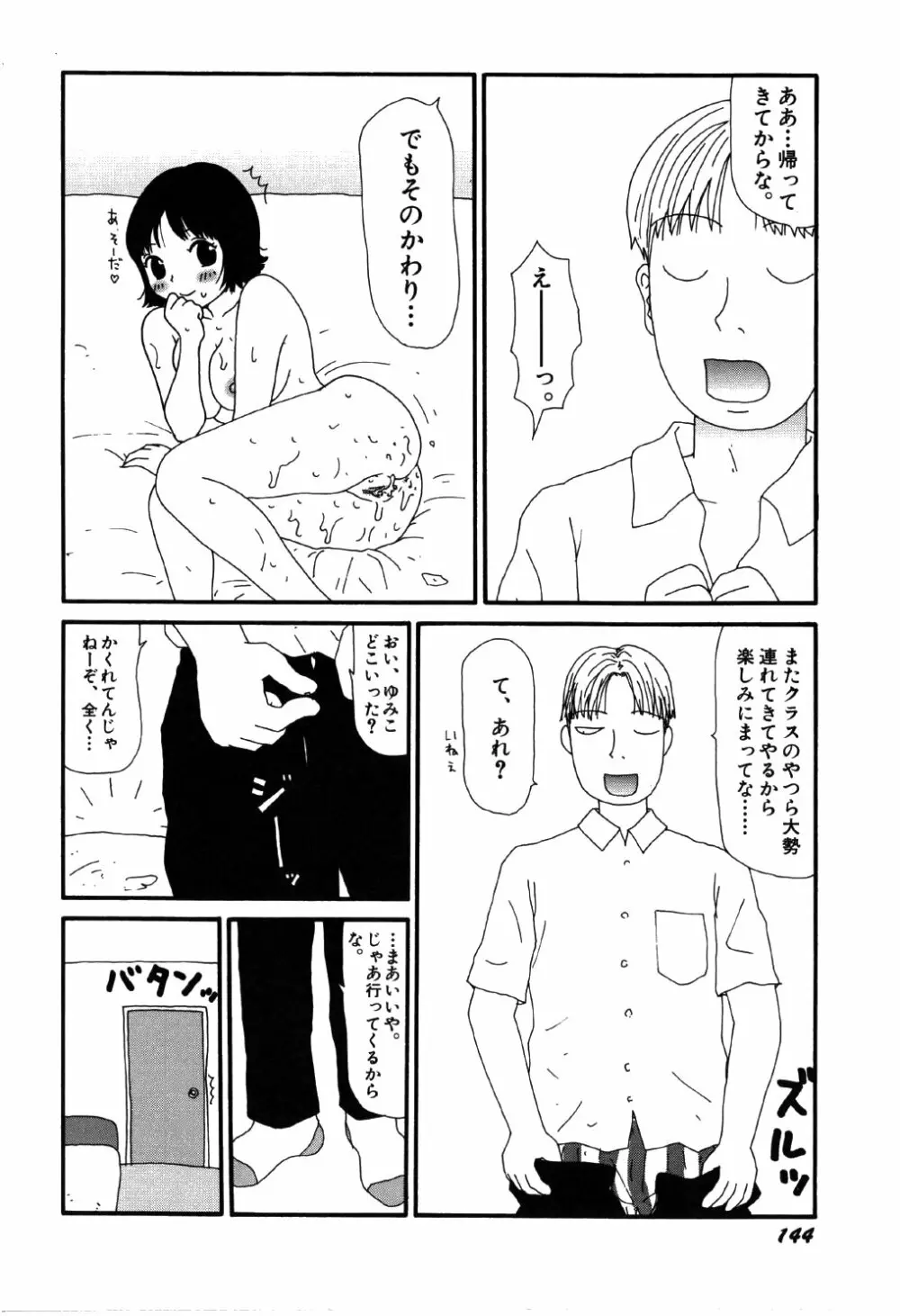 リトルゆみこちゃん Page.148
