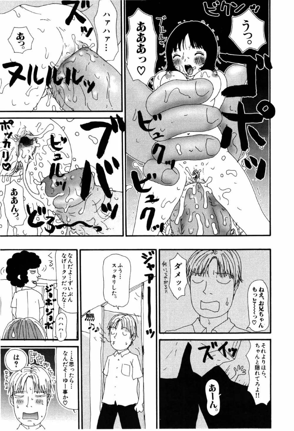 リトルゆみこちゃん Page.153