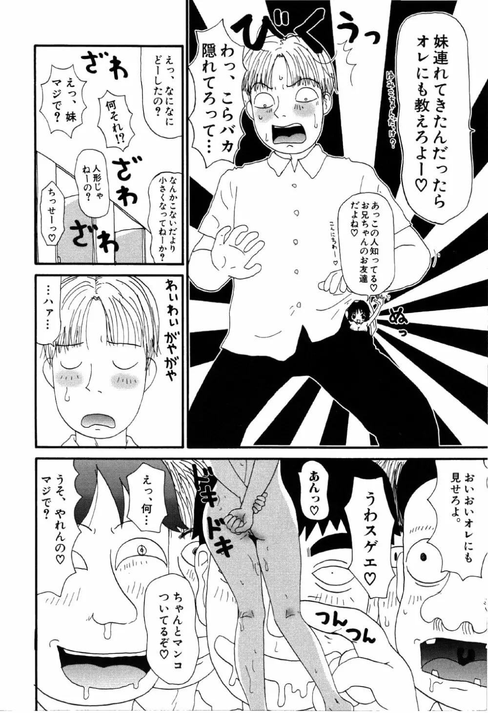 リトルゆみこちゃん Page.154