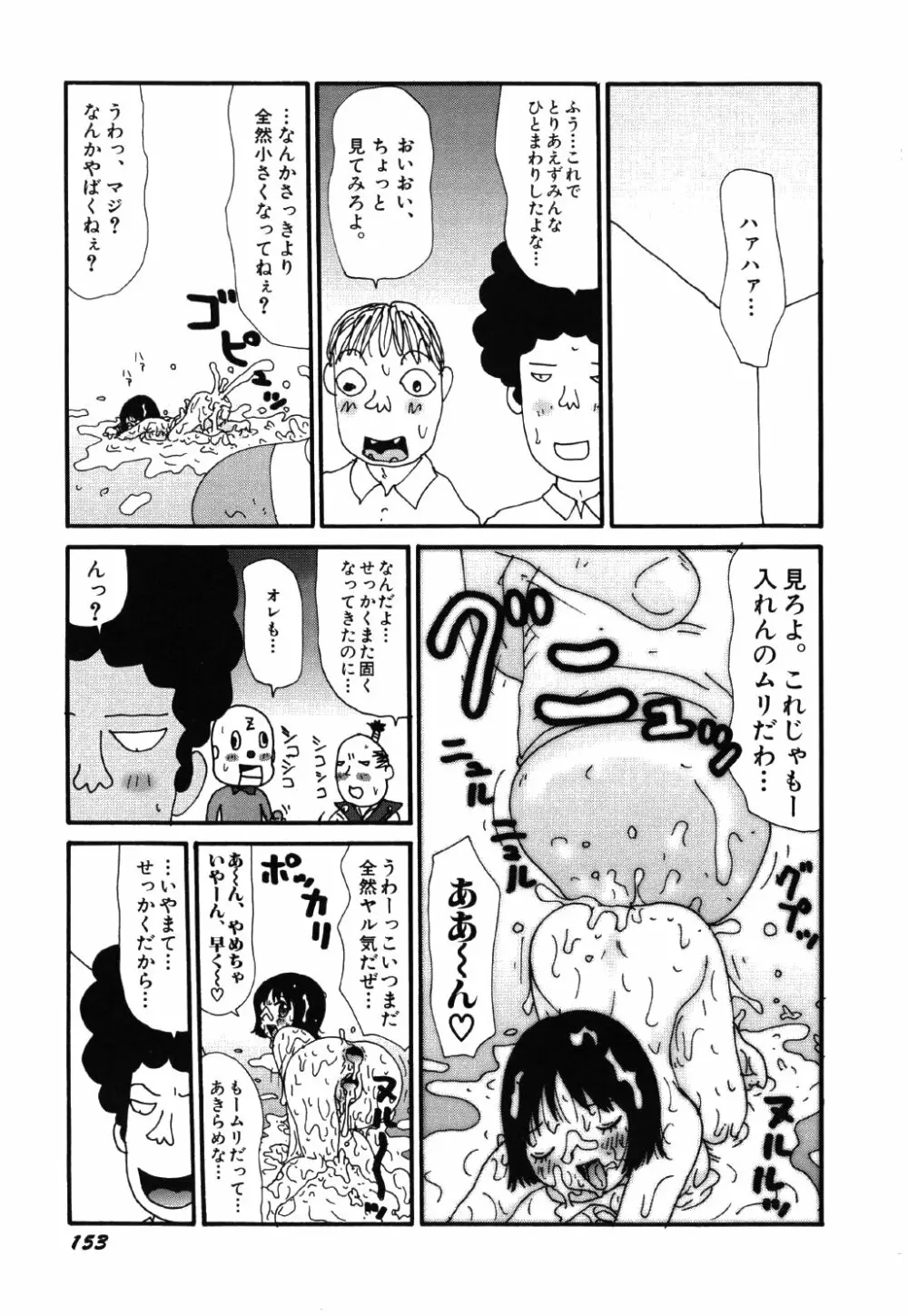 リトルゆみこちゃん Page.157