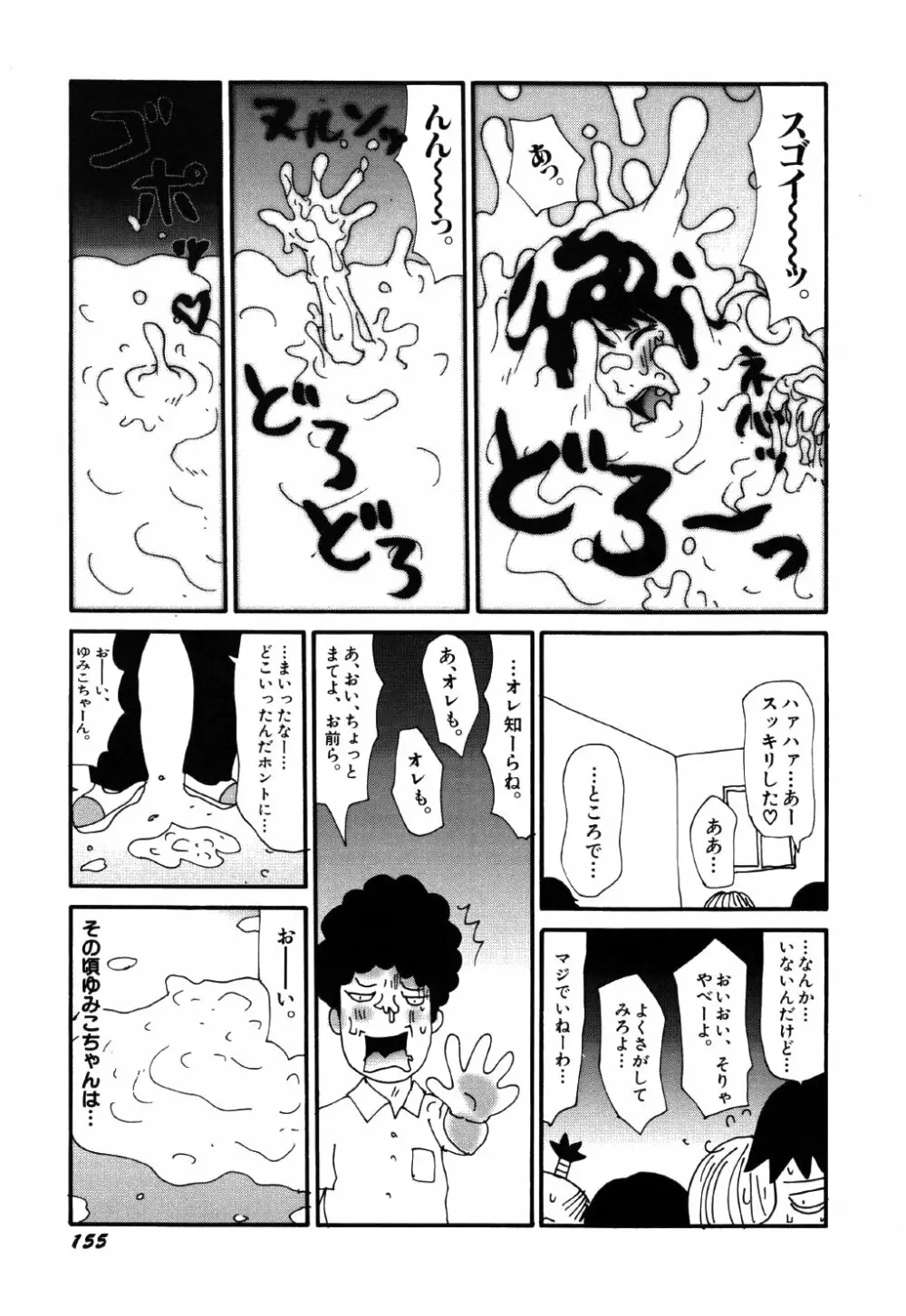リトルゆみこちゃん Page.159