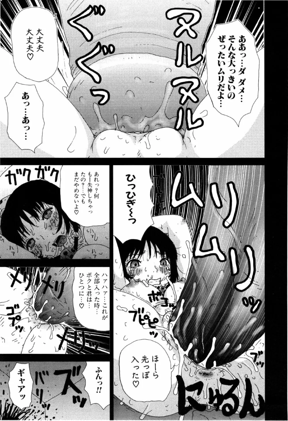リトルゆみこちゃん Page.163
