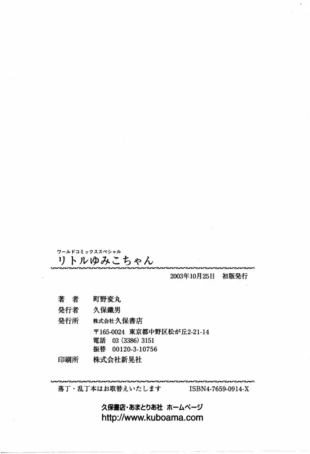 リトルゆみこちゃん Page.166