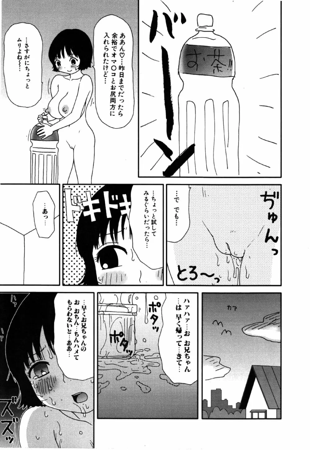 リトルゆみこちゃん Page.17