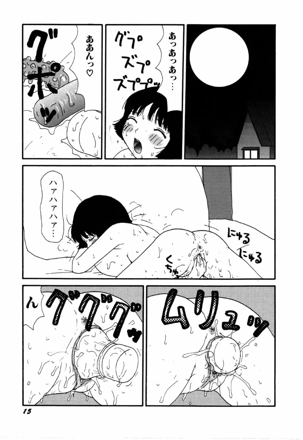 リトルゆみこちゃん Page.19