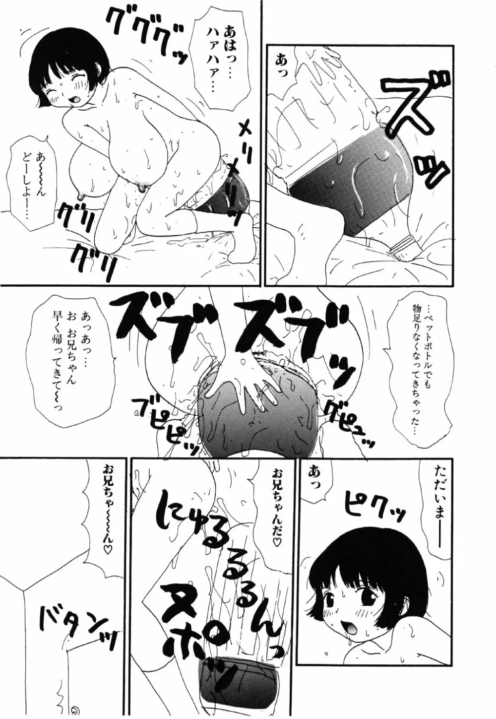 リトルゆみこちゃん Page.21