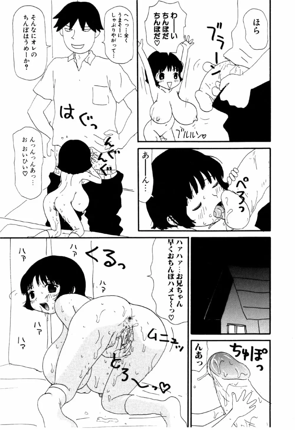 リトルゆみこちゃん Page.23