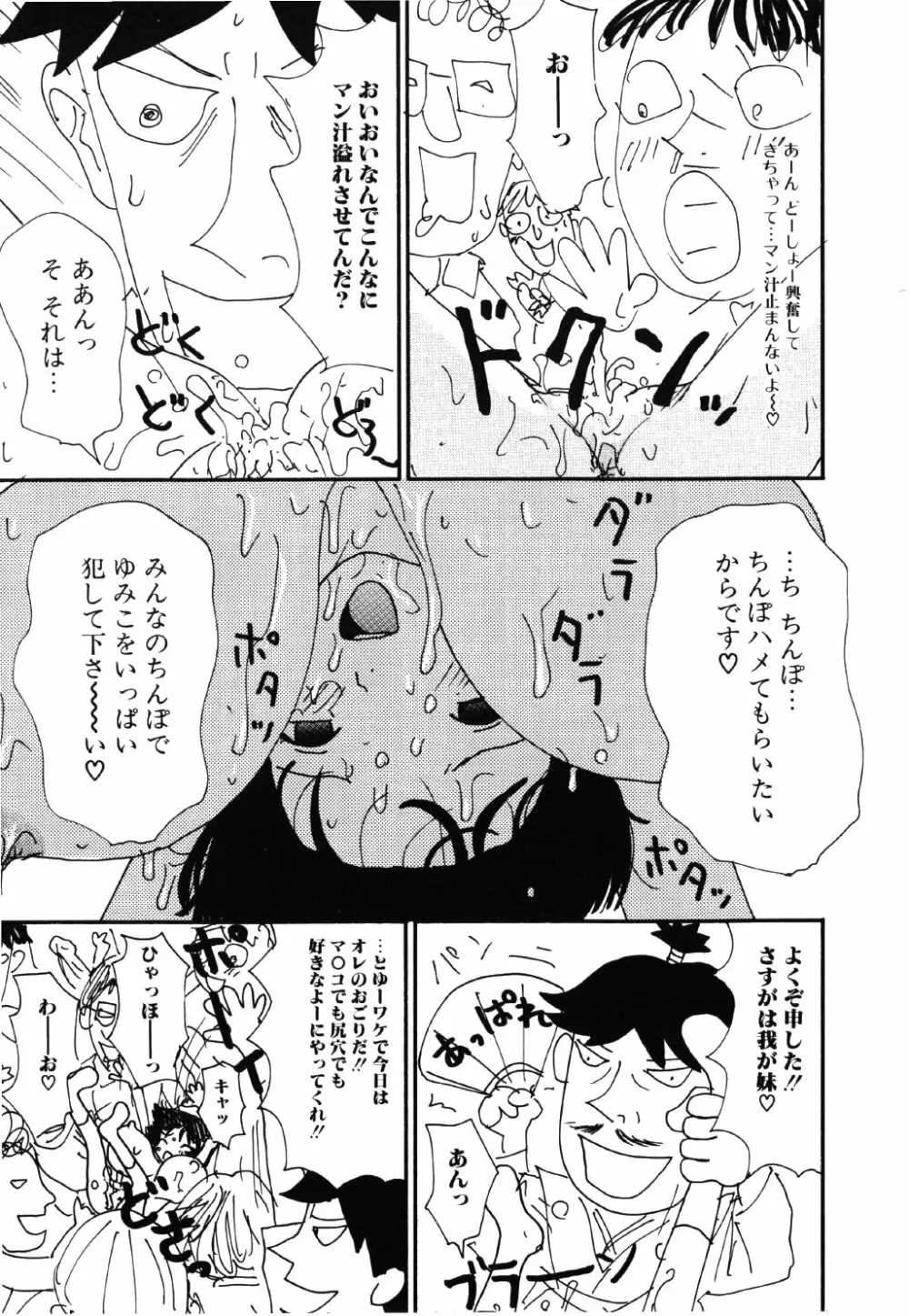 リトルゆみこちゃん Page.27